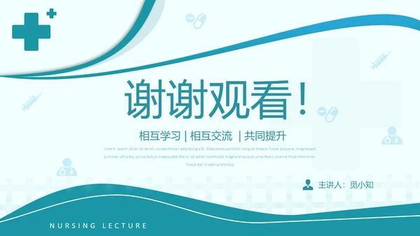 简约风绿色护理说课PPT