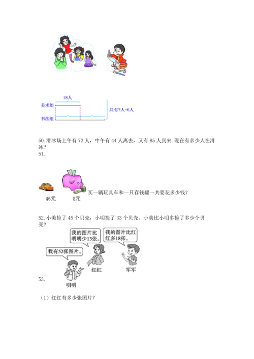 二年级上册数学应用题100道及完整答案1套.docx