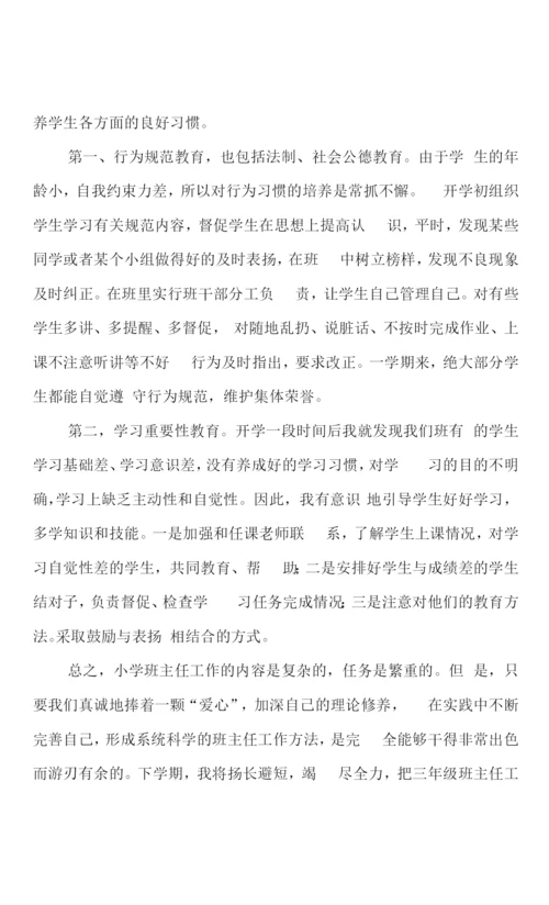 三年级班主任工作总结4篇.docx