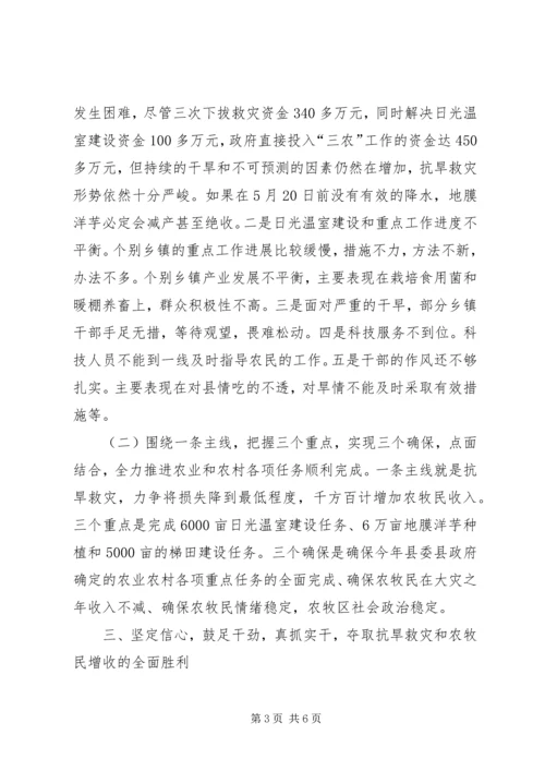 全县日光温室建设暨抗旱救灾现场推进会致辞.docx