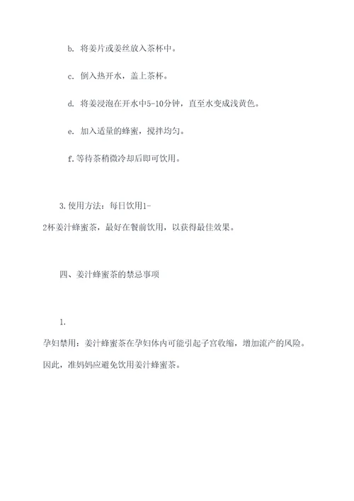 姜汁蜂蜜茶功效与作用禁忌