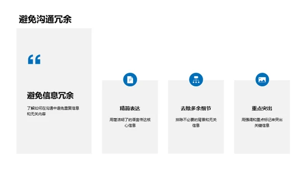 职场沟通全方位掌控