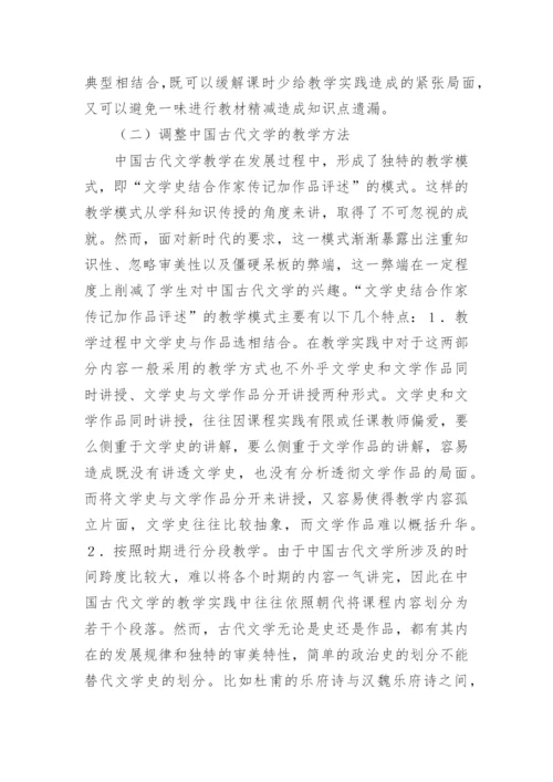 古代文学的改革论文.docx