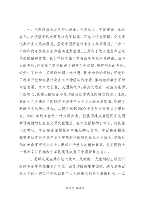 学习“不忘初心、牢记使命”主题教育心得体会两篇.docx
