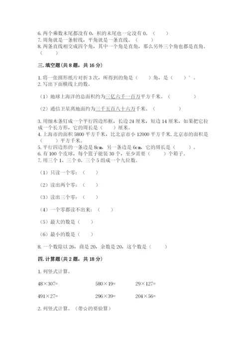 人教版四年级上册数学期末测试卷及答案（新）.docx