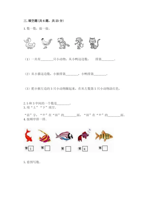 北师大版一年级上册数学期末测试卷（基础题）.docx