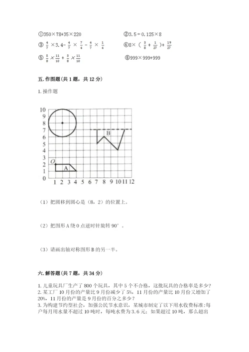 小学数学六年级上册期末考试试卷含答案（精练）.docx