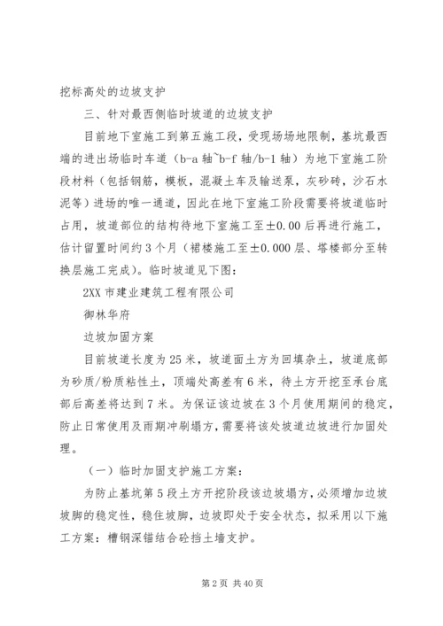 边坡与加固方案.docx