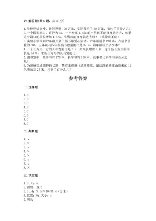 小学数学六年级上册期末试卷带答案（能力提升）.docx