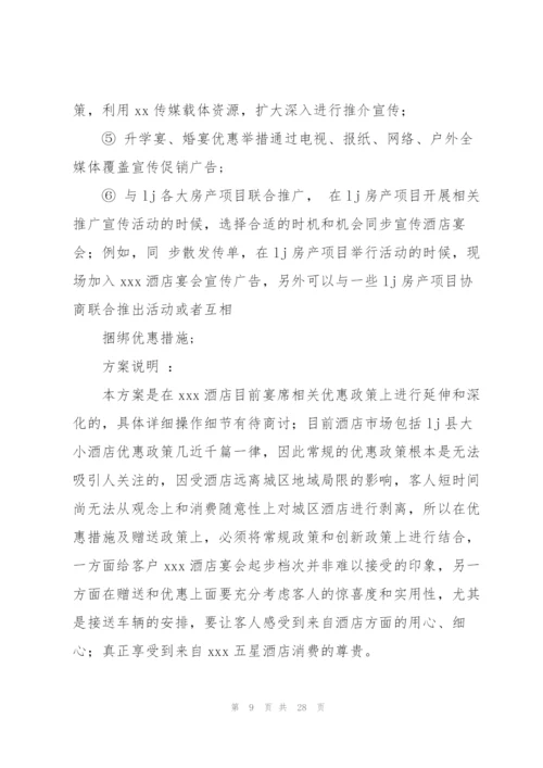 酒店市场营销2014年度工作总结(多篇).docx