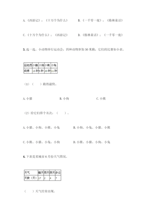 人教版二年级下册数学第一单元-数据收集整理-测试卷含答案(黄金题型).docx