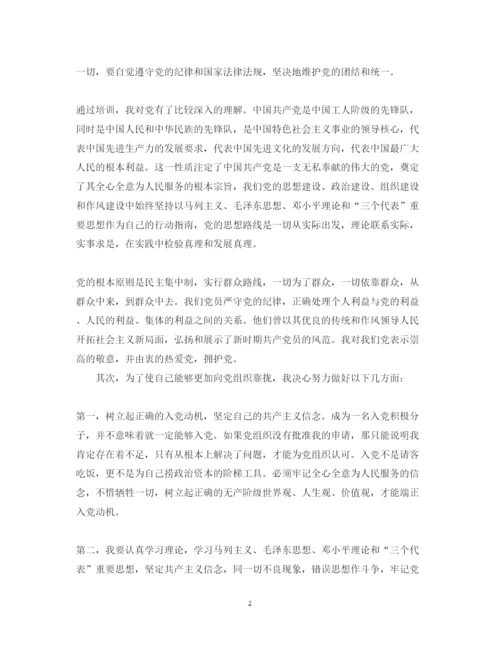 精编入党培训心得体会范文.docx