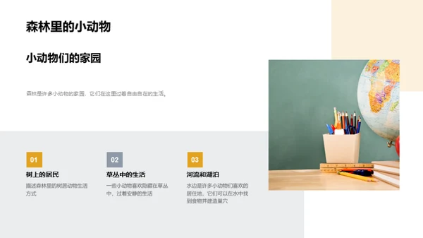 我们的小小动物园