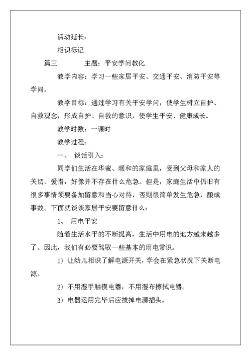 2022年幼儿园防火安全知识教育教案