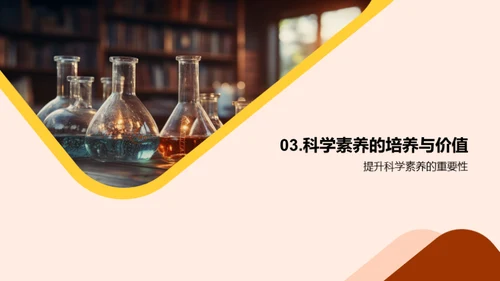 探索科学社团之路