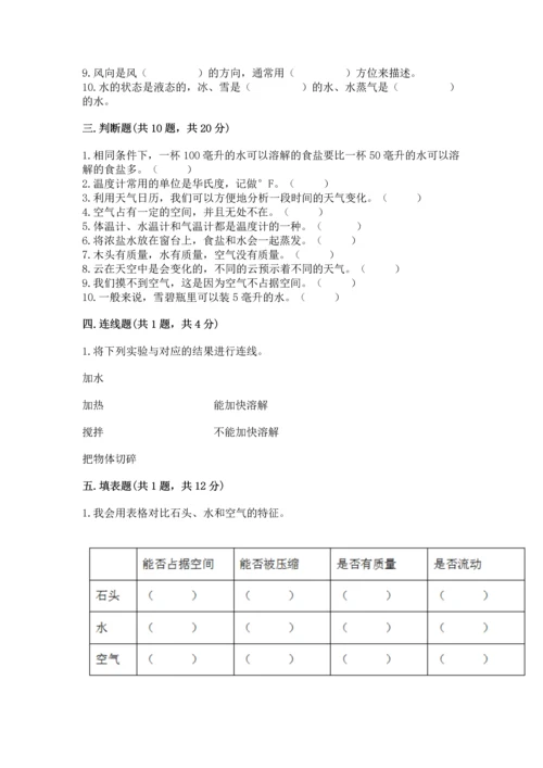 教科版小学三年级上册科学期末测试卷附答案（培优b卷）.docx