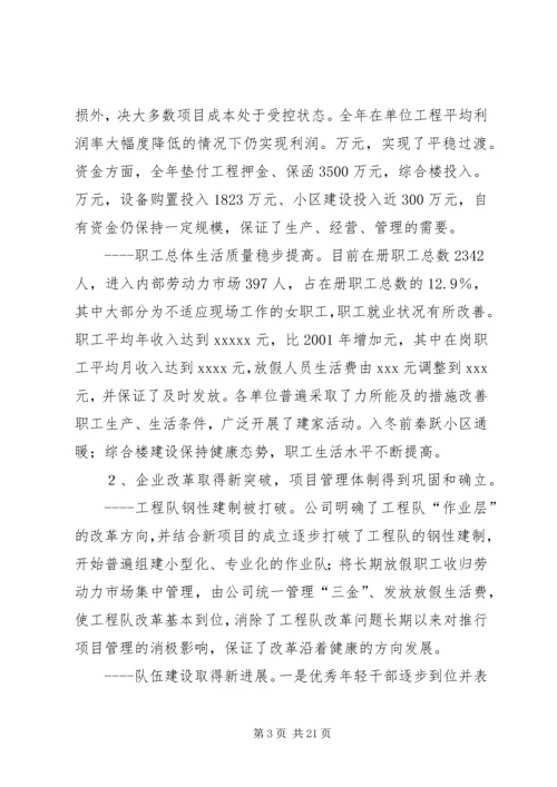 在公司首届三次职代会上的工作报告.docx