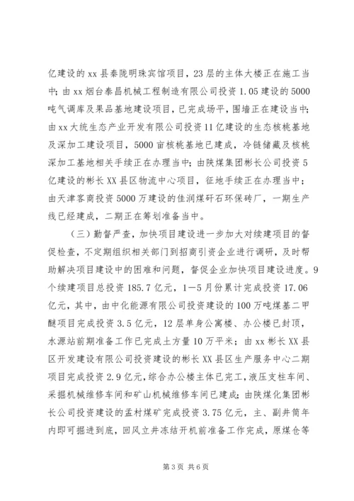 县招商引资有关工作情况的汇报.docx