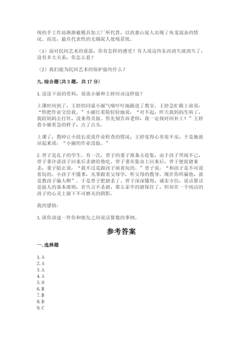 部编版四年级下册道德与法治期末测试卷含答案【满分必刷】.docx