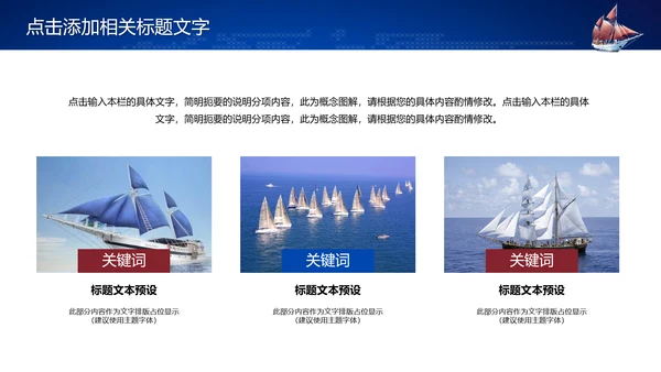 大气扬帆起航再创辉煌商务工作总结PPT模板
