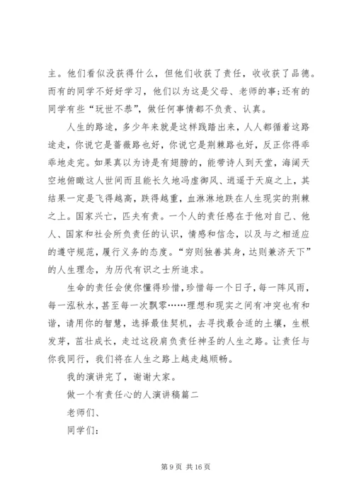 升旗演讲做一个有责任心的人_1.docx