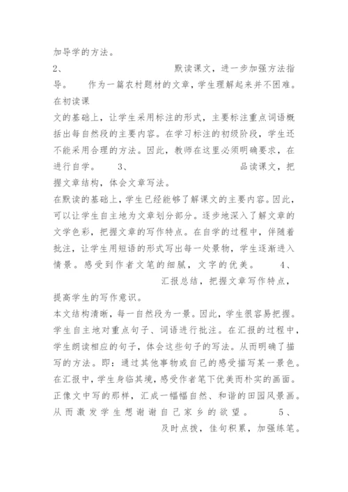 《乡下人家》教学案例_1.docx