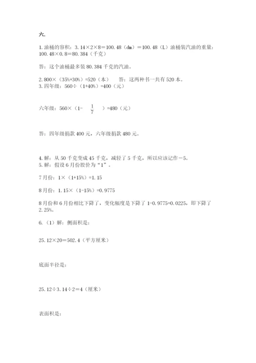 北京海淀区小升初数学试卷及参考答案（预热题）.docx