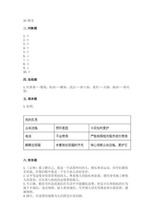 部编版道德与法治三年级下册期末测试卷含完整答案（全国通用）.docx