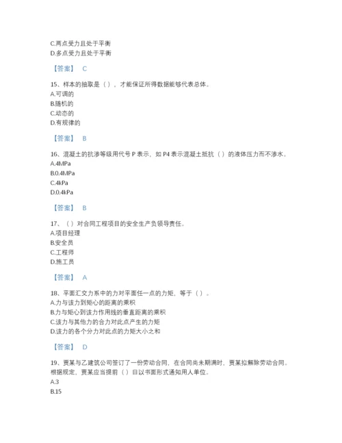2022年河南省材料员之材料员基础知识提升模拟题库附答案解析.docx