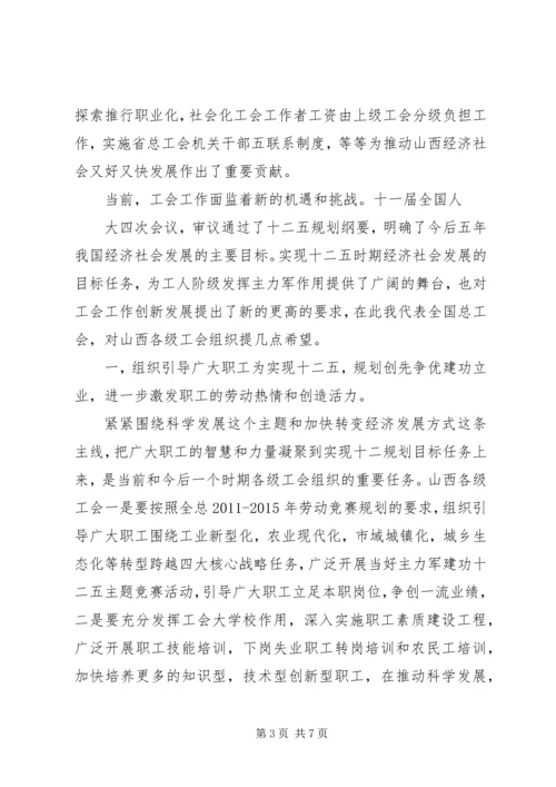 在XX省工会第十二次代表大会上的报告 (2).docx