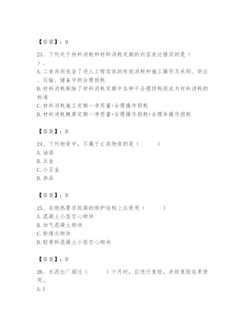 2024年材料员之材料员专业管理实务题库【b卷】.docx