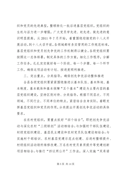 县委常委在创先争优动员大会上的讲话.docx