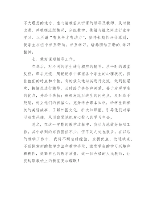 初三英语教师个人工作总结_3.docx