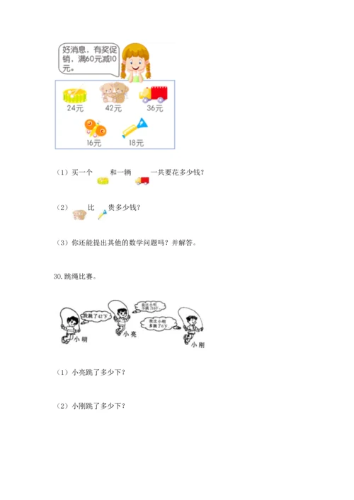 小学二年级上册数学应用题100道【模拟题】.docx