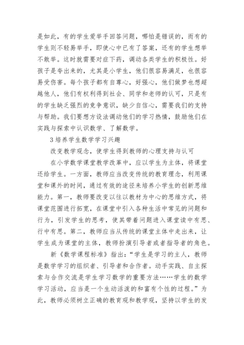 小学数学教学如何培养学生核心素养.docx