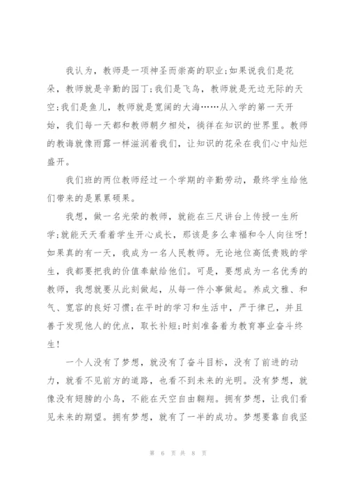 我的梦想演讲稿两分钟优秀范文.docx