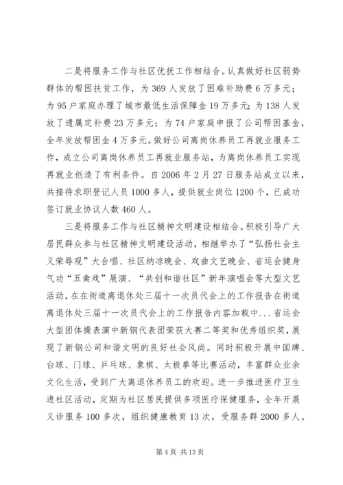 在街道离退休处三届十一次员代会上的工作报告 (2).docx