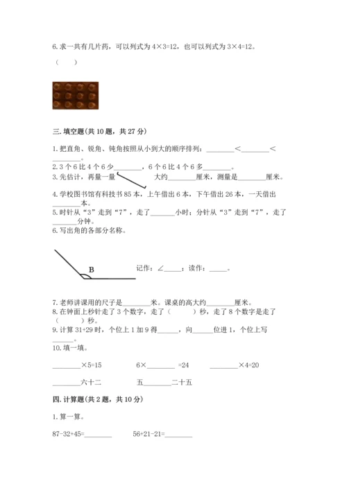 2022人教版二年级上册数学期末测试卷（实用）.docx