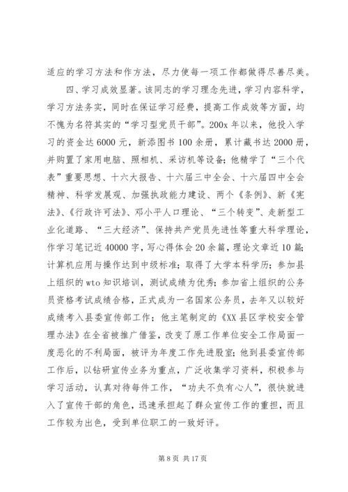 学习型党员先进事迹材料 (2).docx