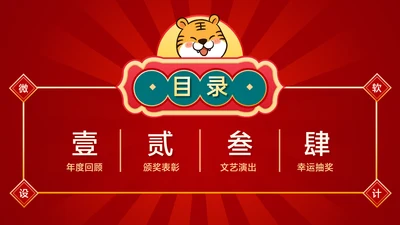 卡通风红色并列关系4项PPT