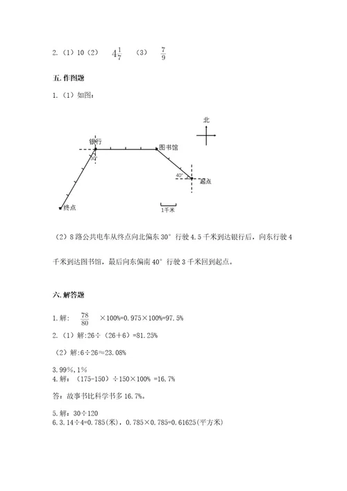 小学数学六年级上册期末测试卷（精选题）wod版