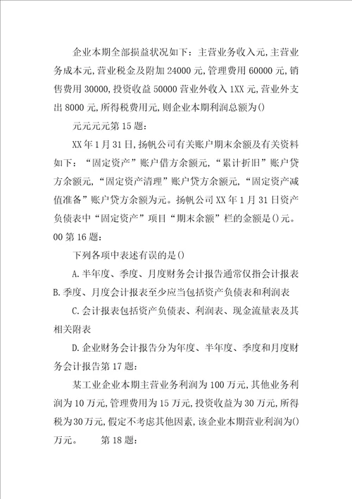 半年度,季度,月度财务会计报告通常仅指会计报表