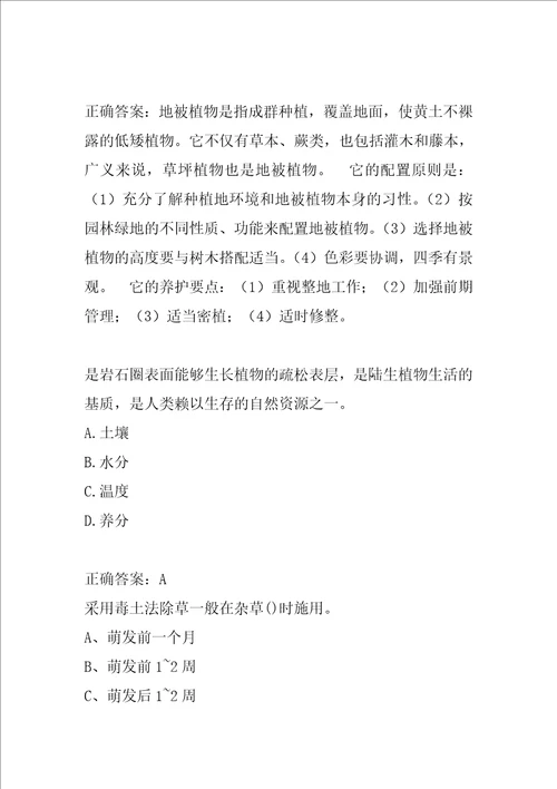 园林绿化作业人员考试题目下载8章