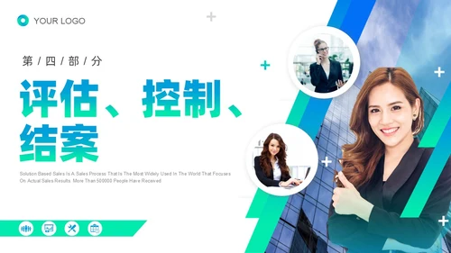 蓝色绿色实拍线条解决方案式销售PPT课件