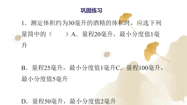 6.3测量物质的密度（课件）(共24张PPT) -2023-2024学年八年级物理上册同步精品课堂（