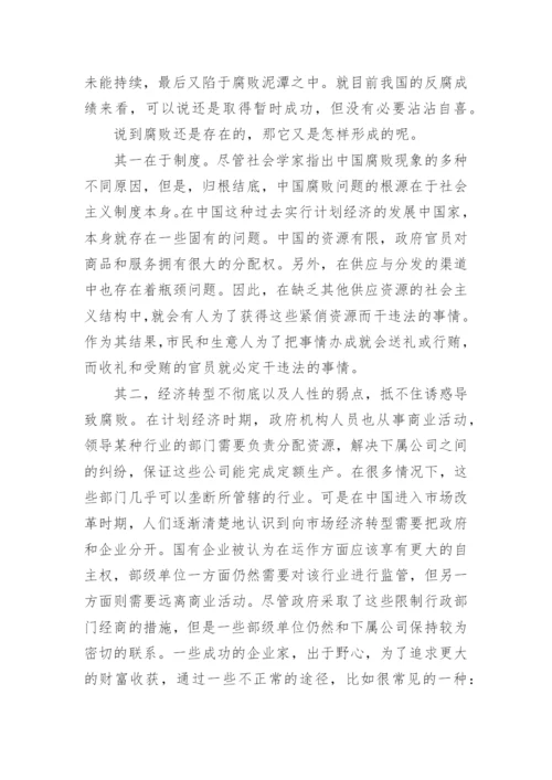 形势与政策论文反腐倡廉.docx