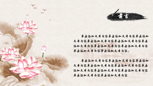 中国风足疗养生美容动态PPT