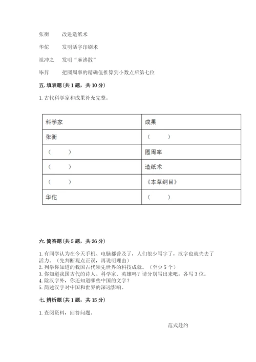 五年级上册道德与法治第四单元骄人祖先 灿烂文化测试卷精品【夺分金卷】.docx