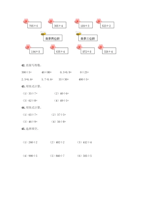 三年级下册数学计算题50道(含答案).docx