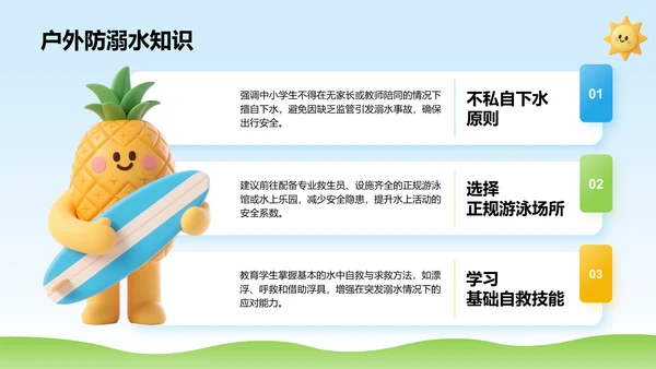 蓝色3D风暑期出行与居家安全教育PPT模板